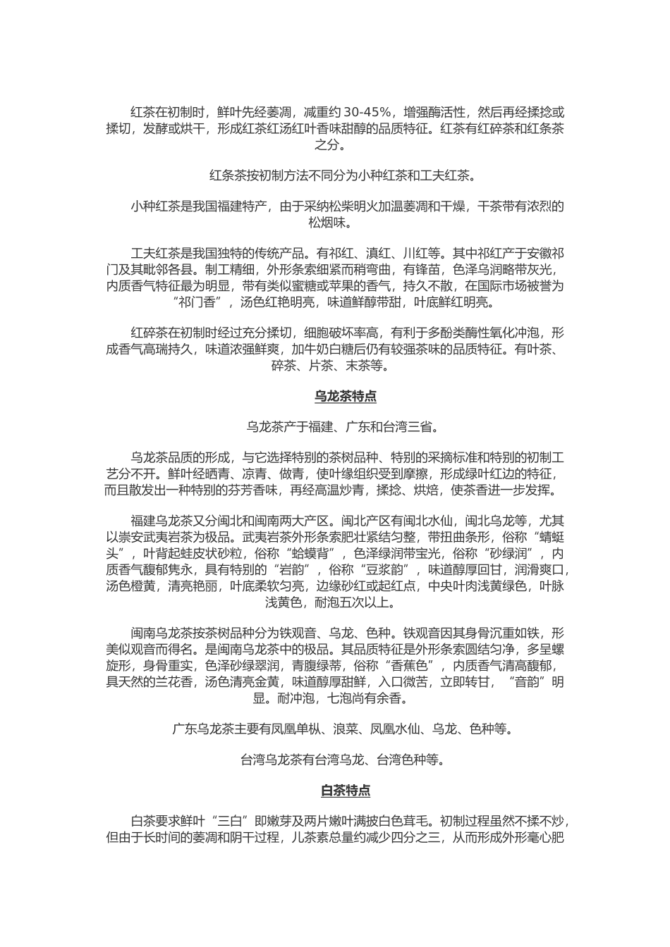 茶的种类及特点_第2页