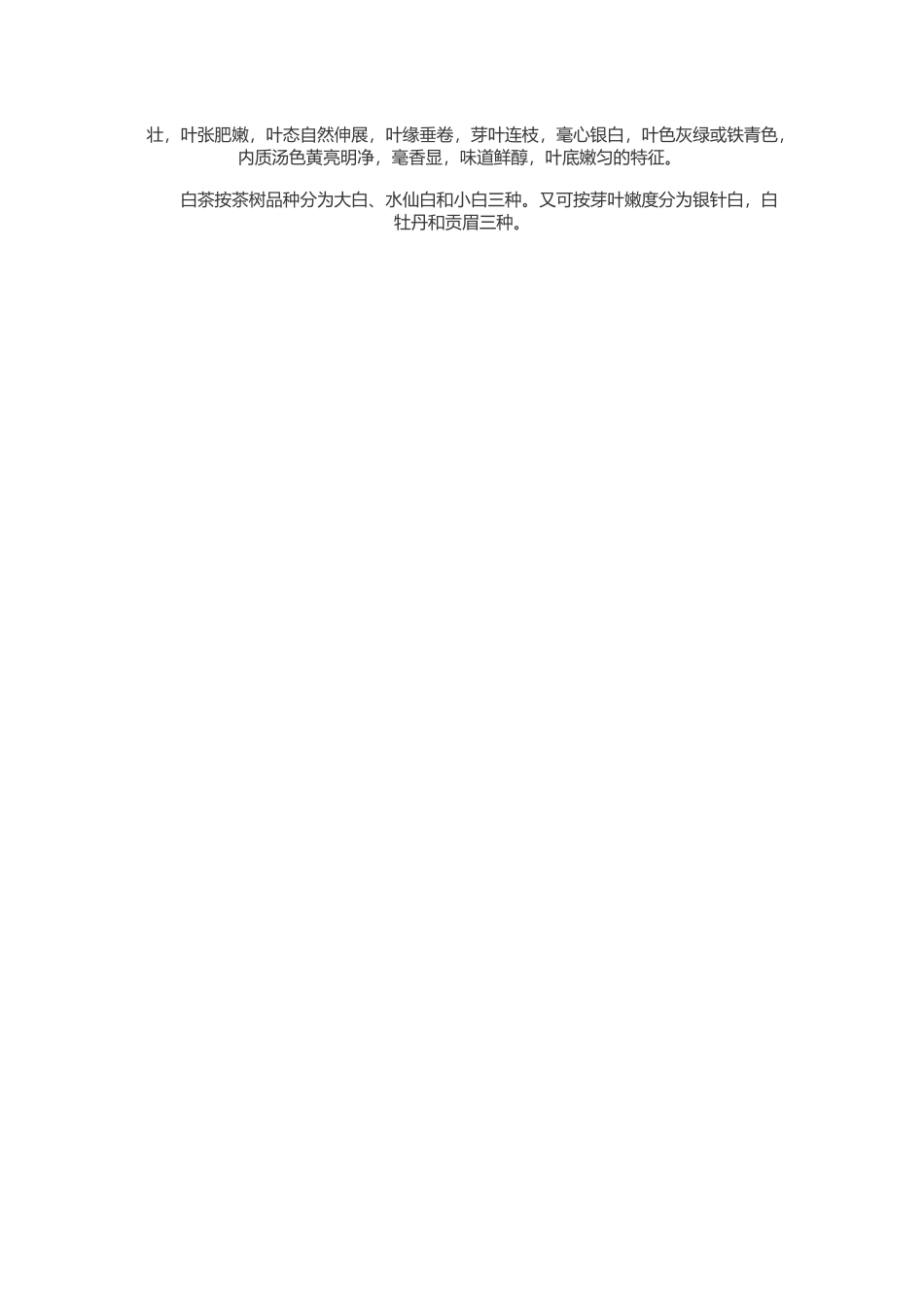 茶的种类及特点_第3页