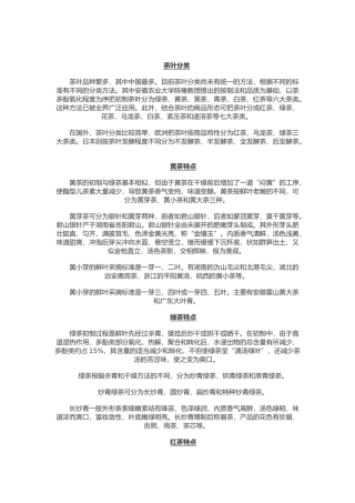 茶的种类及特点