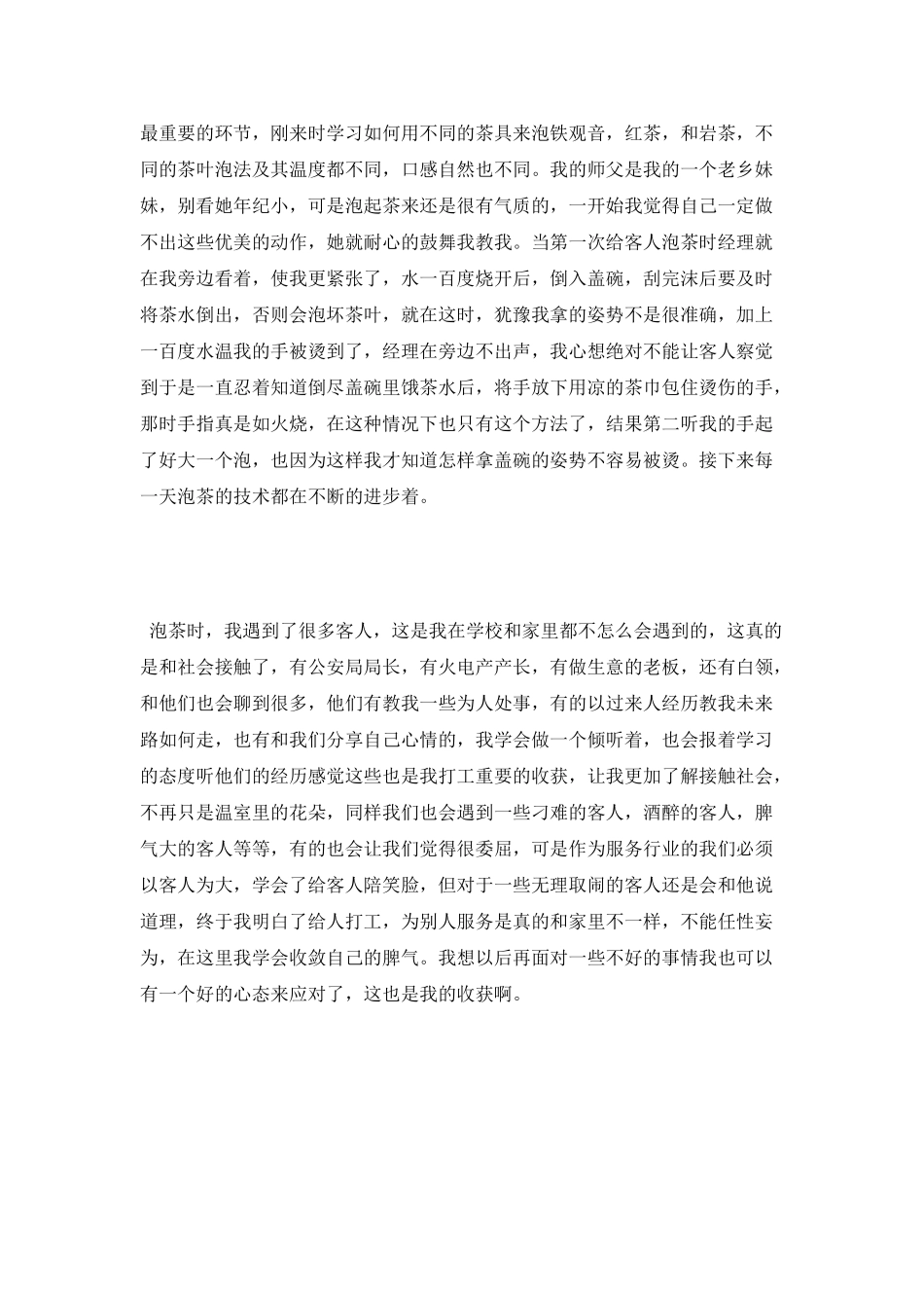 茶馆打工暑期实习报告_第2页