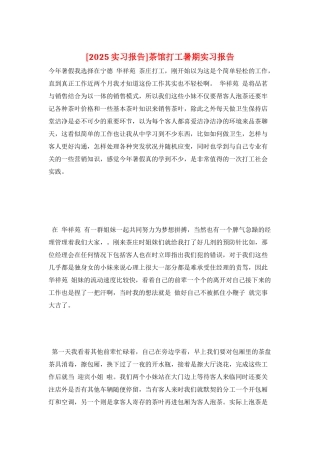 茶馆打工暑期实习报告