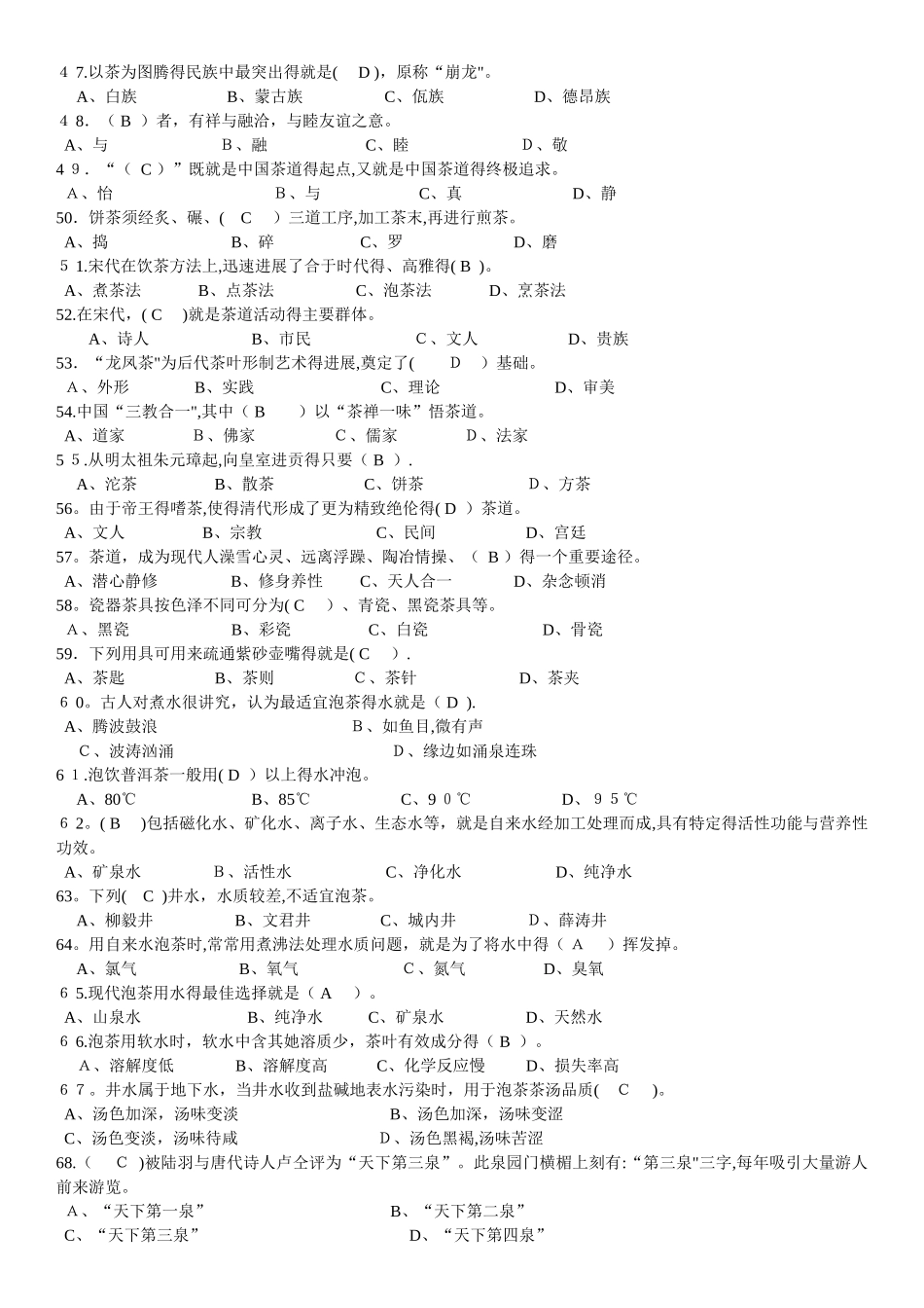 茶艺师复习题及参考答案_第3页