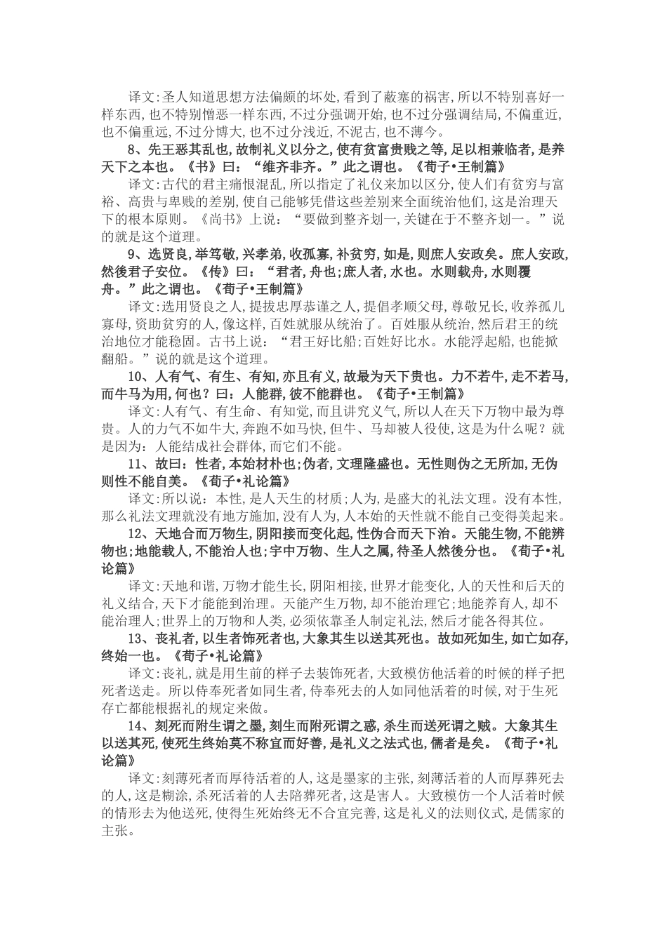 荀子名言合集及背景资料_第2页