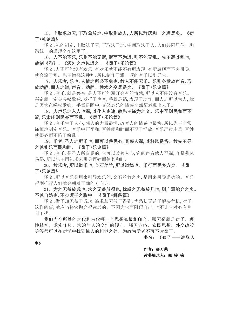 荀子名言合集及背景资料_第3页