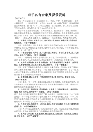荀子名言合集及背景资料