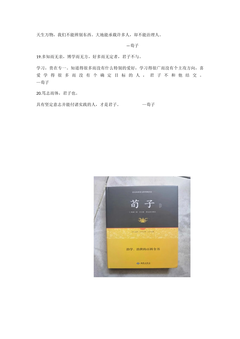 荀子-19级商务管理系计算机一班-裴振多_第3页