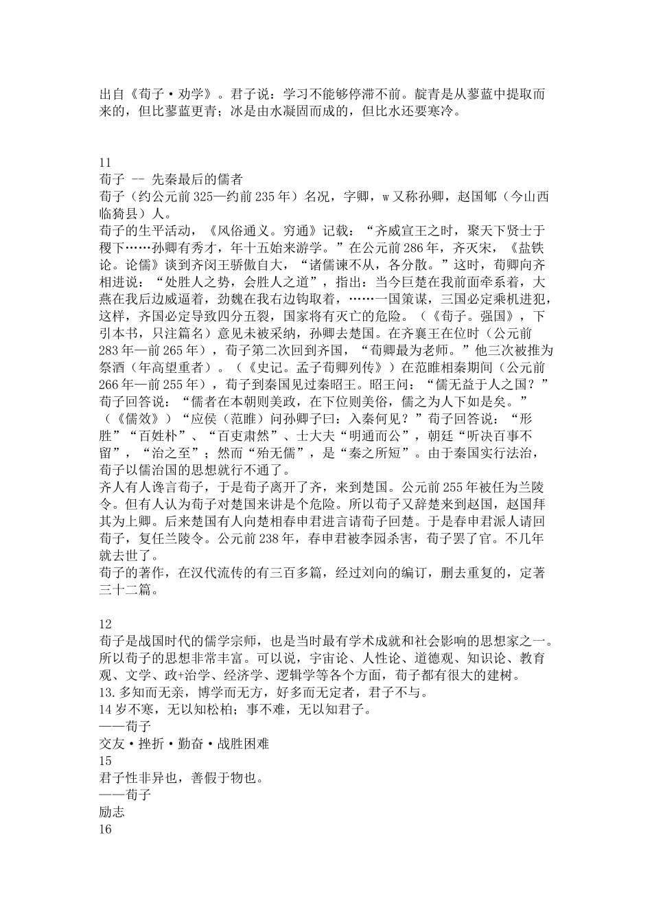 荀子名言合集及背景资料_第2页