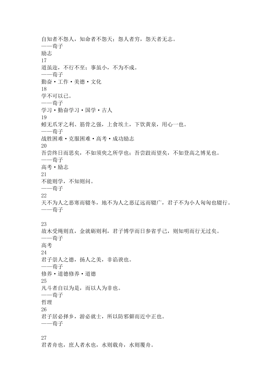 荀子名言合集及背景资料_第3页