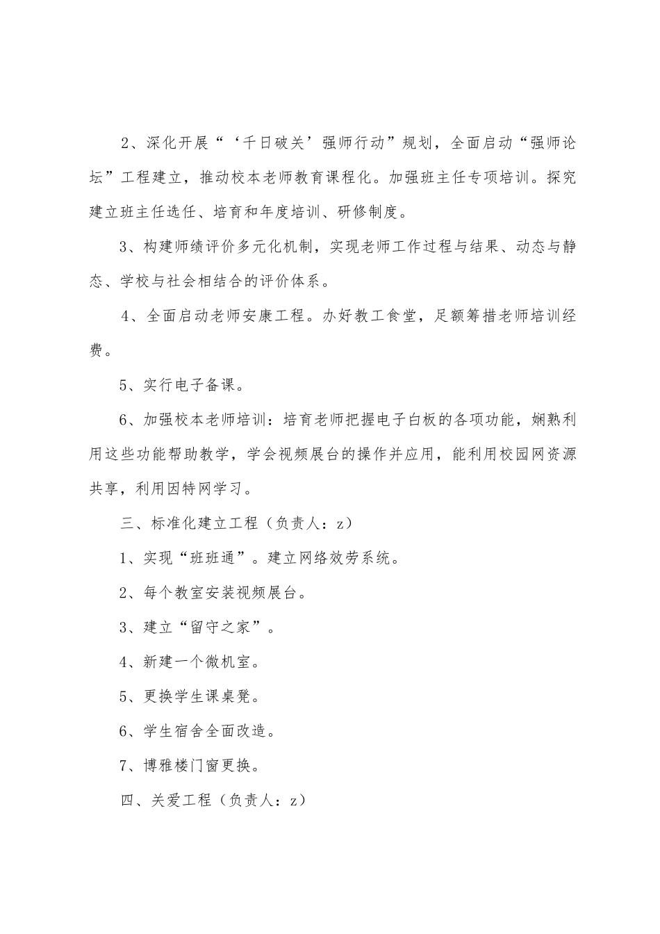 荆州Z小学义务教育均衡发展工作计划_第2页