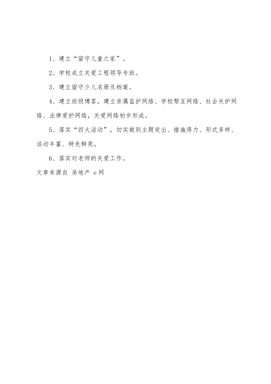 荆州Z小学义务教育均衡发展工作计划_第3页