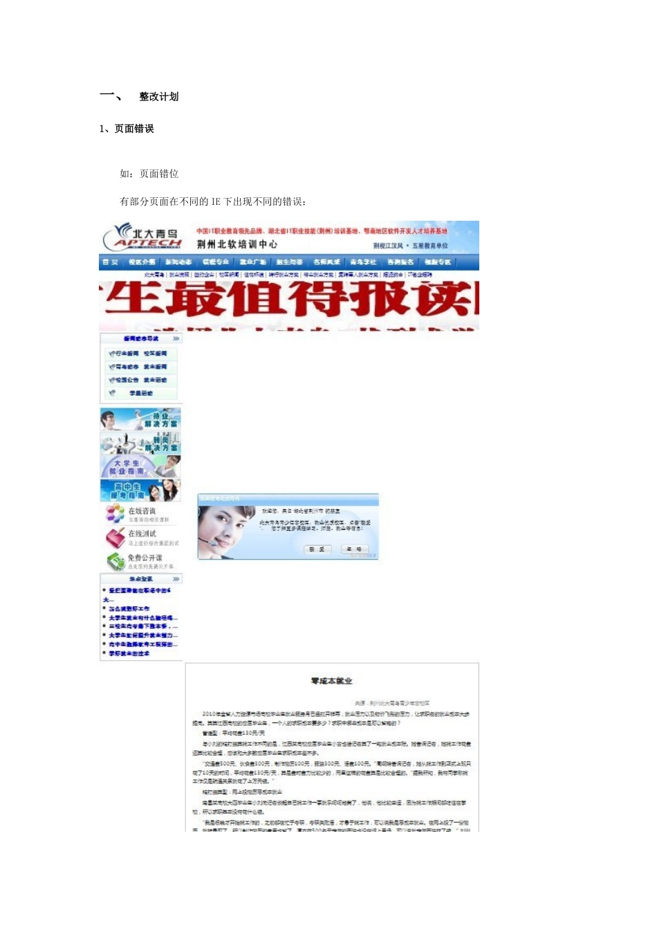 荆州北大青鸟网站方案_第1页