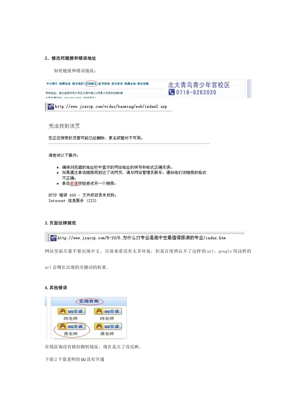 荆州北大青鸟网站方案_第2页