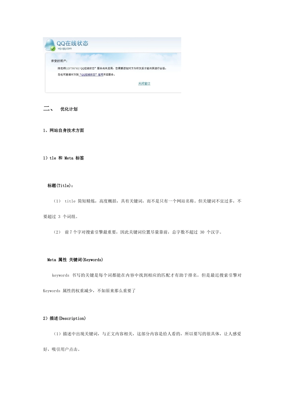 荆州北大青鸟网站方案_第3页
