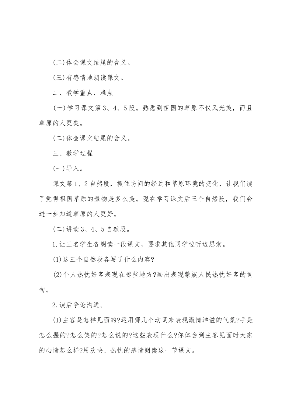 草原教案范文汇编六篇_第2页