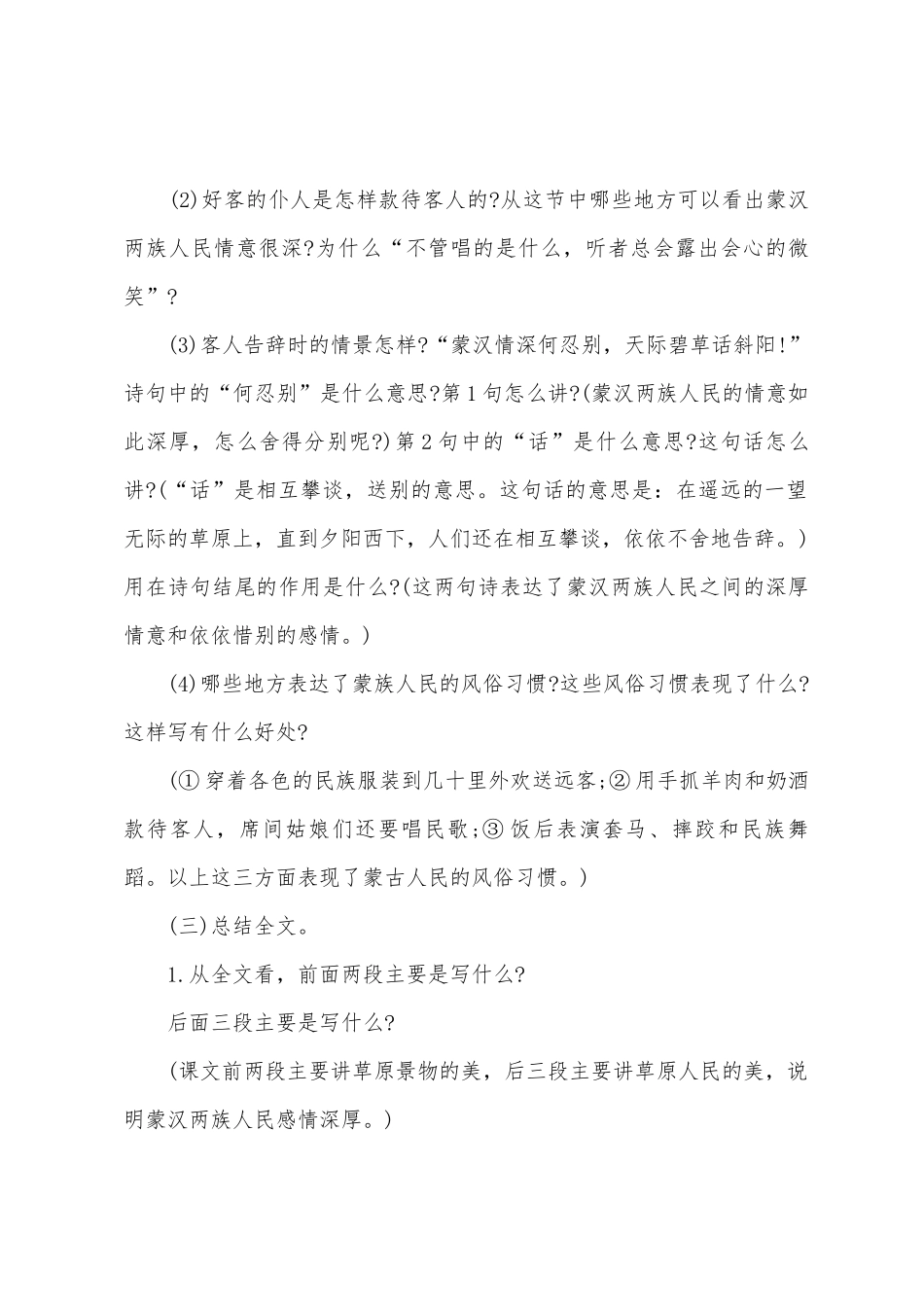 草原教案范文汇编六篇_第3页