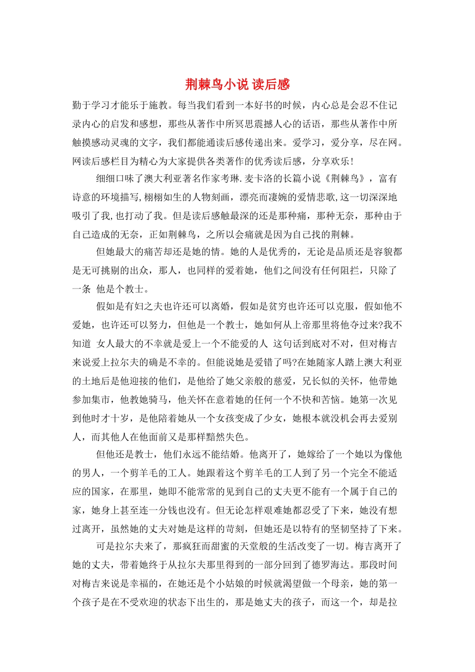 荆棘鸟小说-读后感_第1页