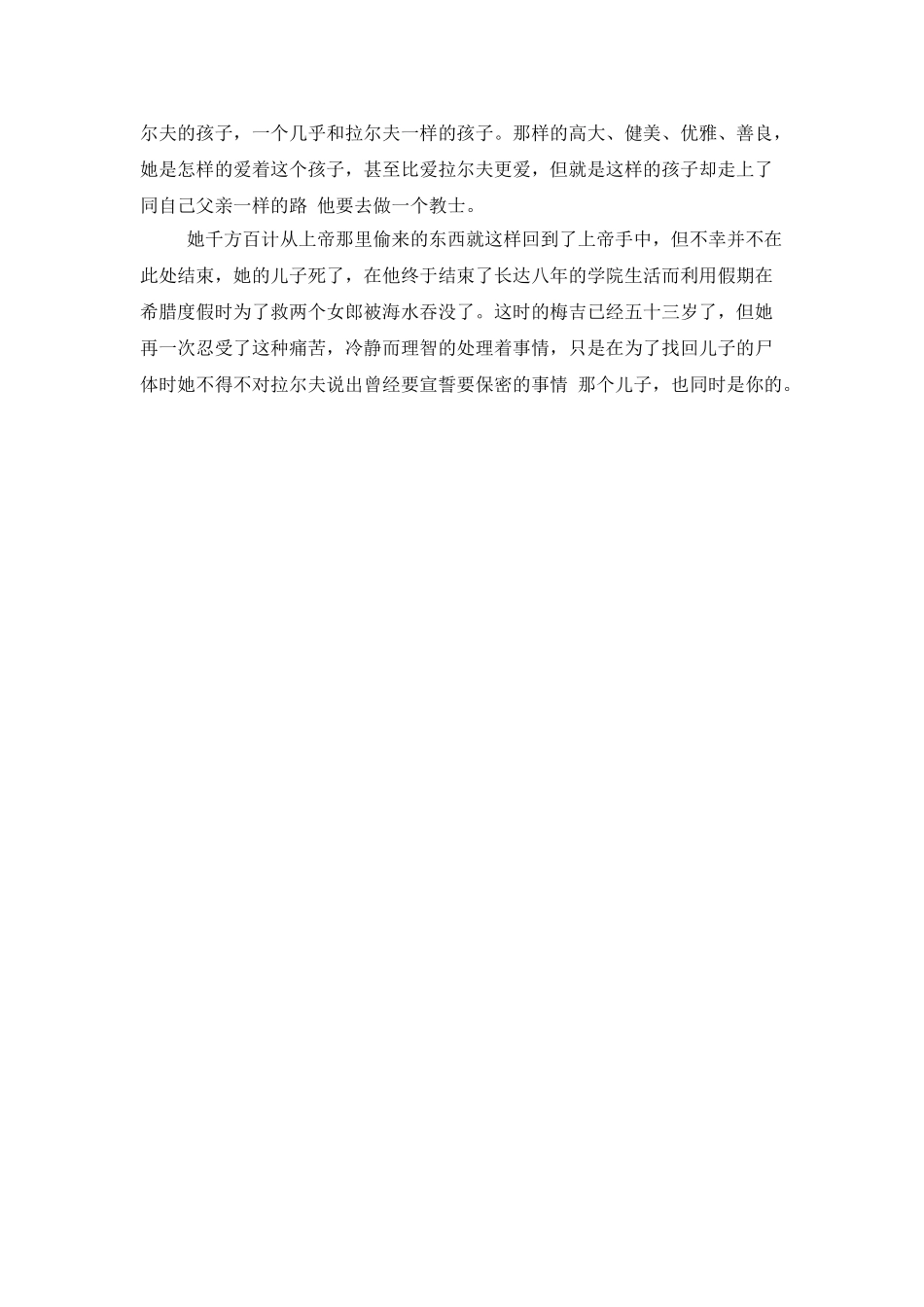 荆棘鸟小说-读后感_第2页