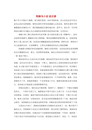 荆棘鸟小说-读后感