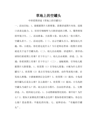 草地上的空罐头（精编版）