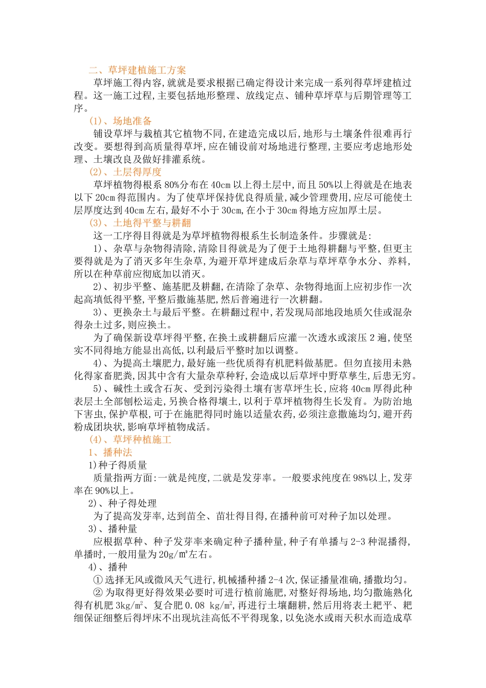 草坪5种种植方法_第1页