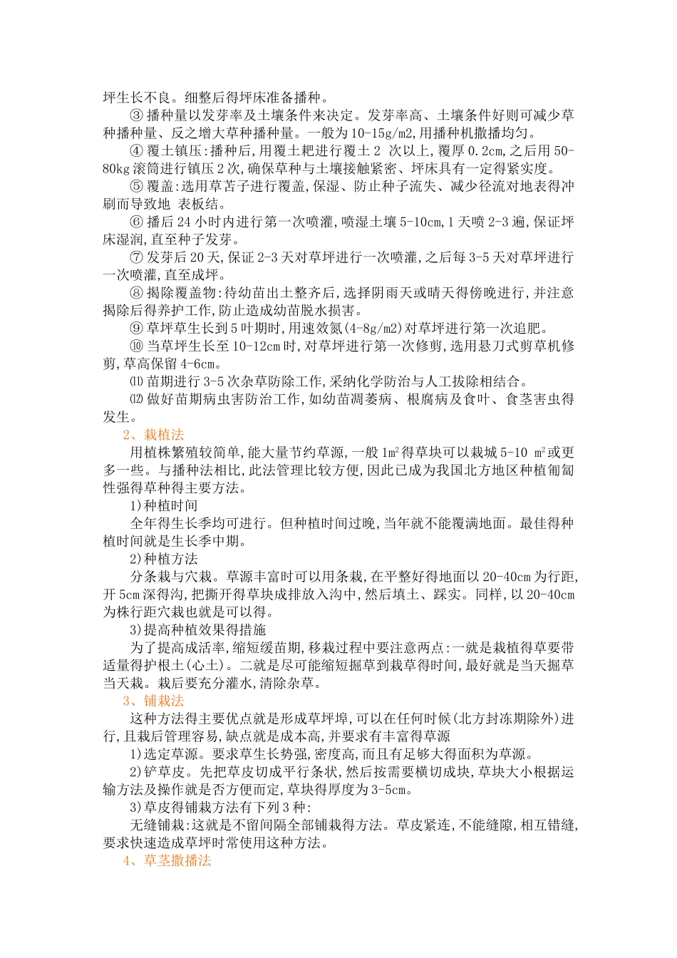 草坪5种种植方法_第2页