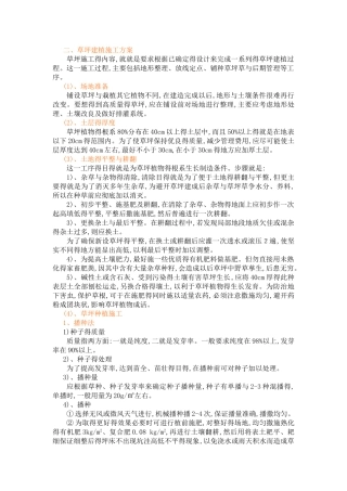 草坪5种种植方法