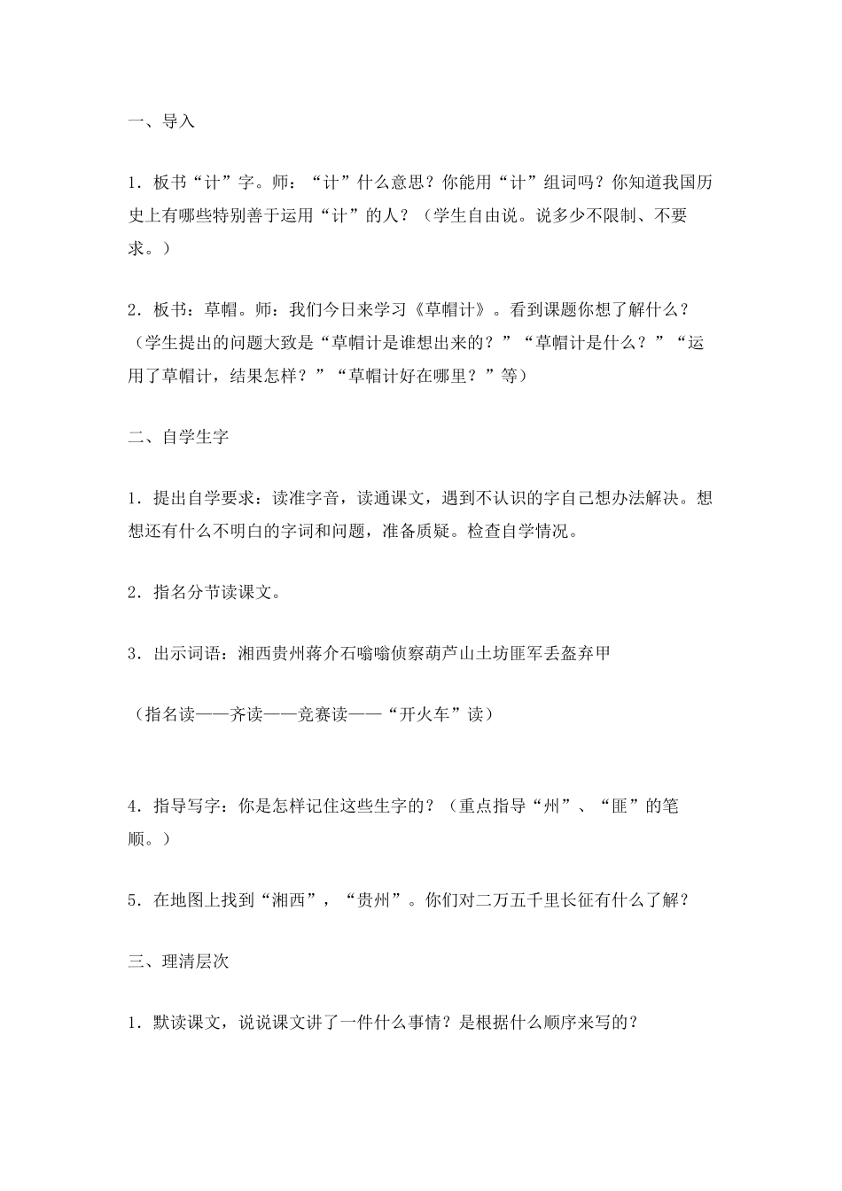 草帽计-教案教学设计_第2页