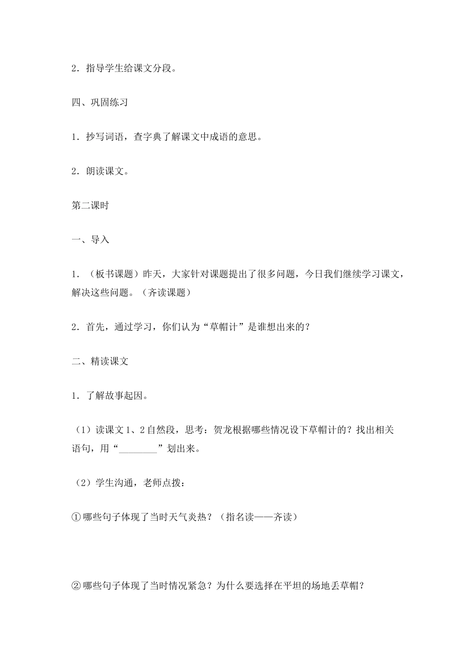 草帽计-教案教学设计_第3页