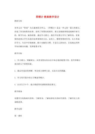 草帽计-教案教学设计