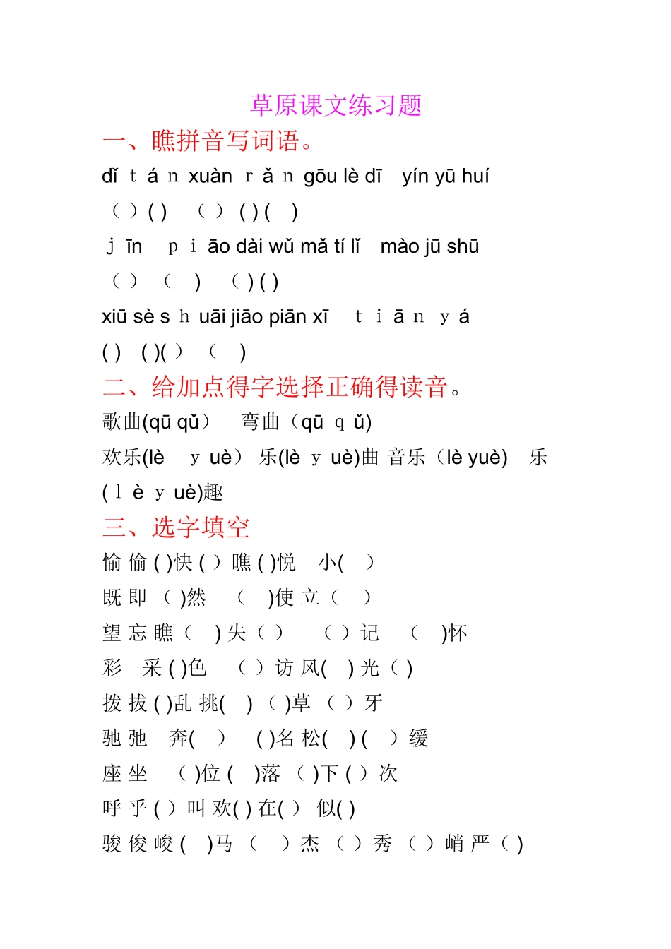 草原课文练习题_第1页