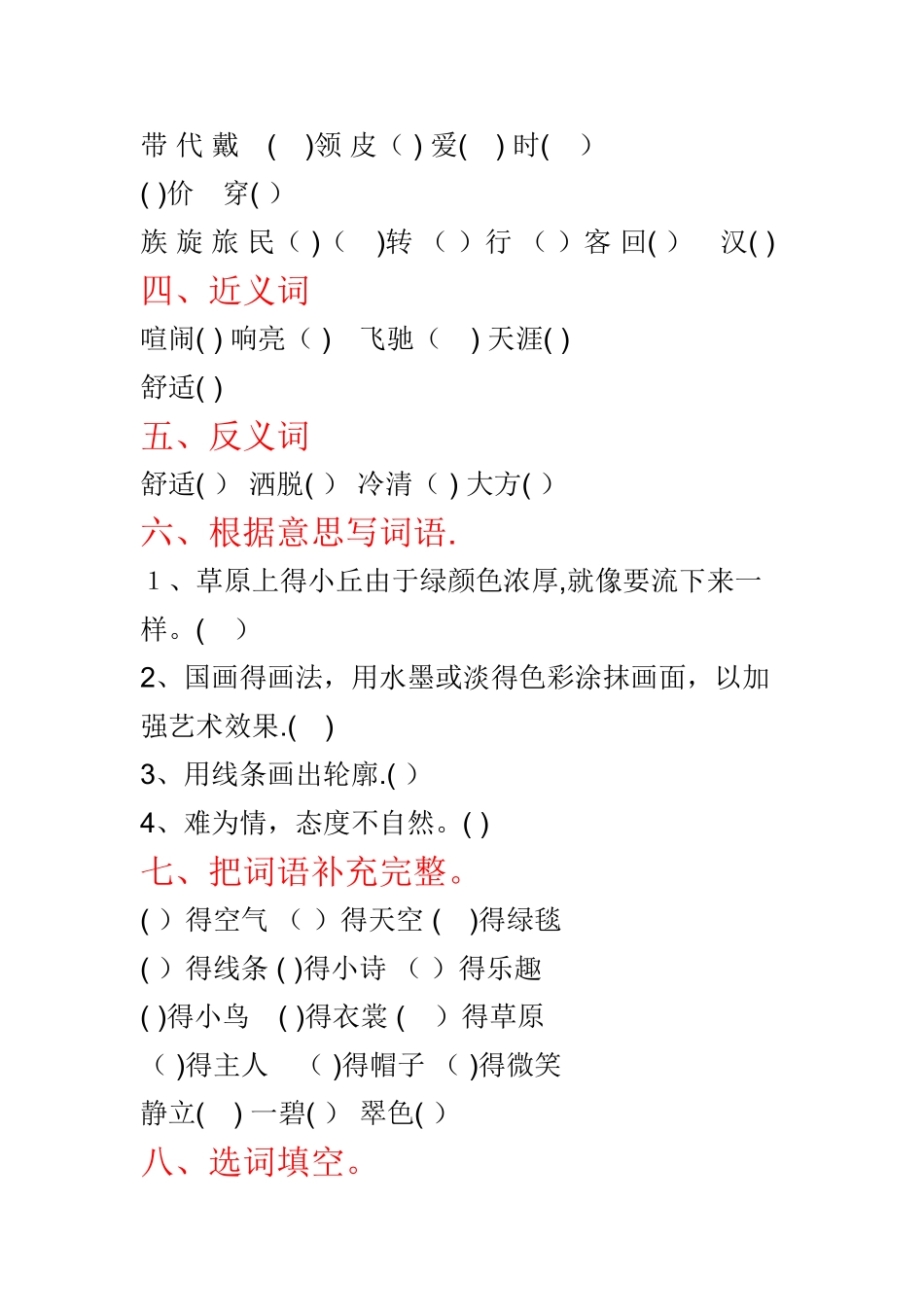 草原课文练习题_第2页