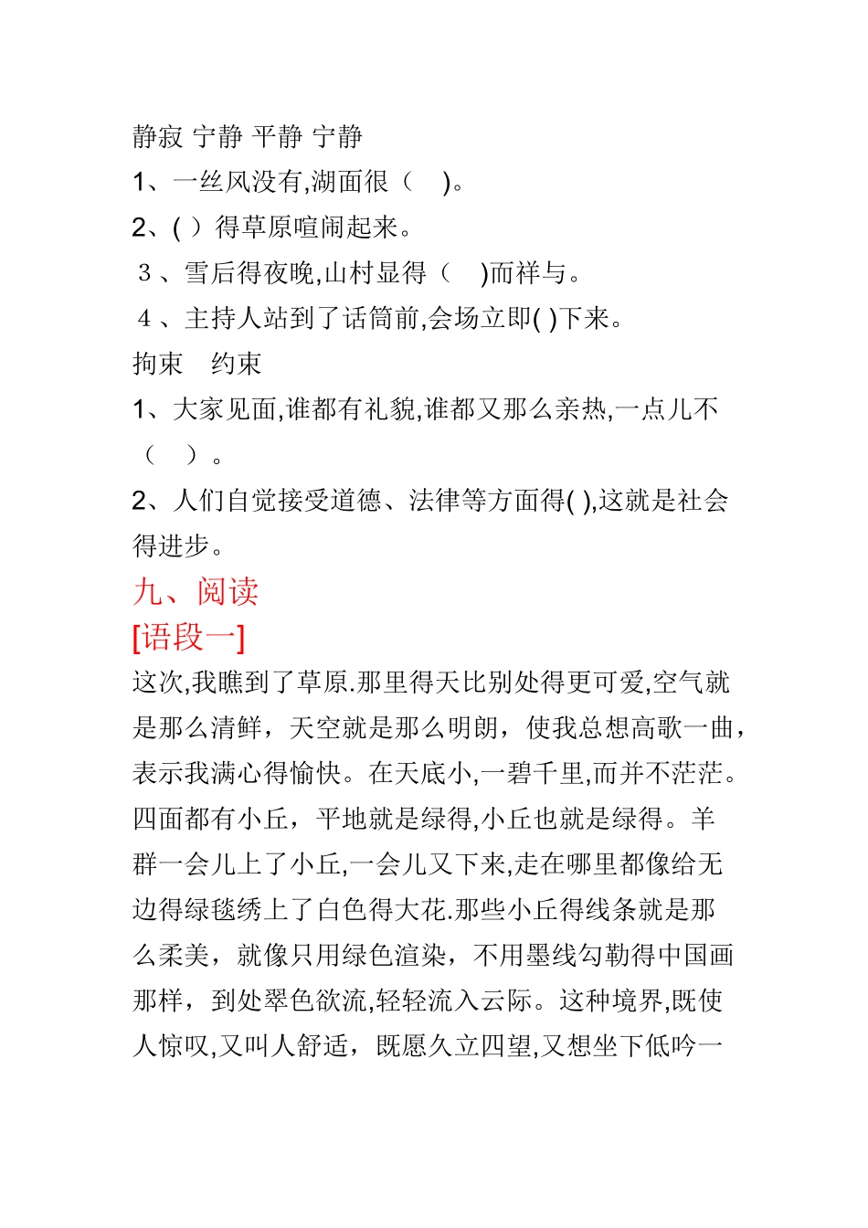 草原课文练习题_第3页