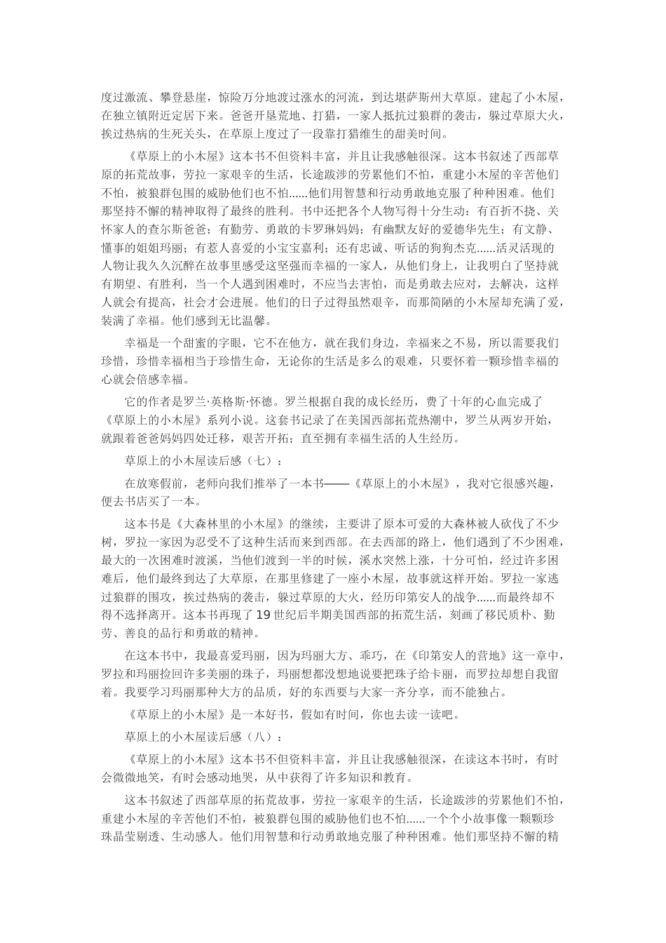 草原上的小木屋读后感20篇读后感-读书分享-读书心得札记_第3页