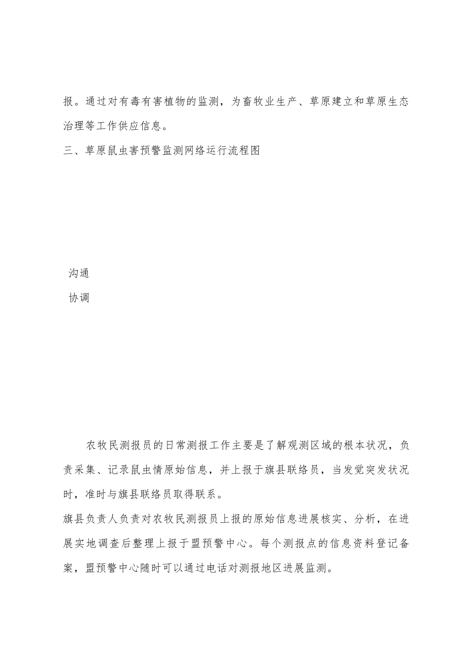 草原保护与建设工作汇报_第3页