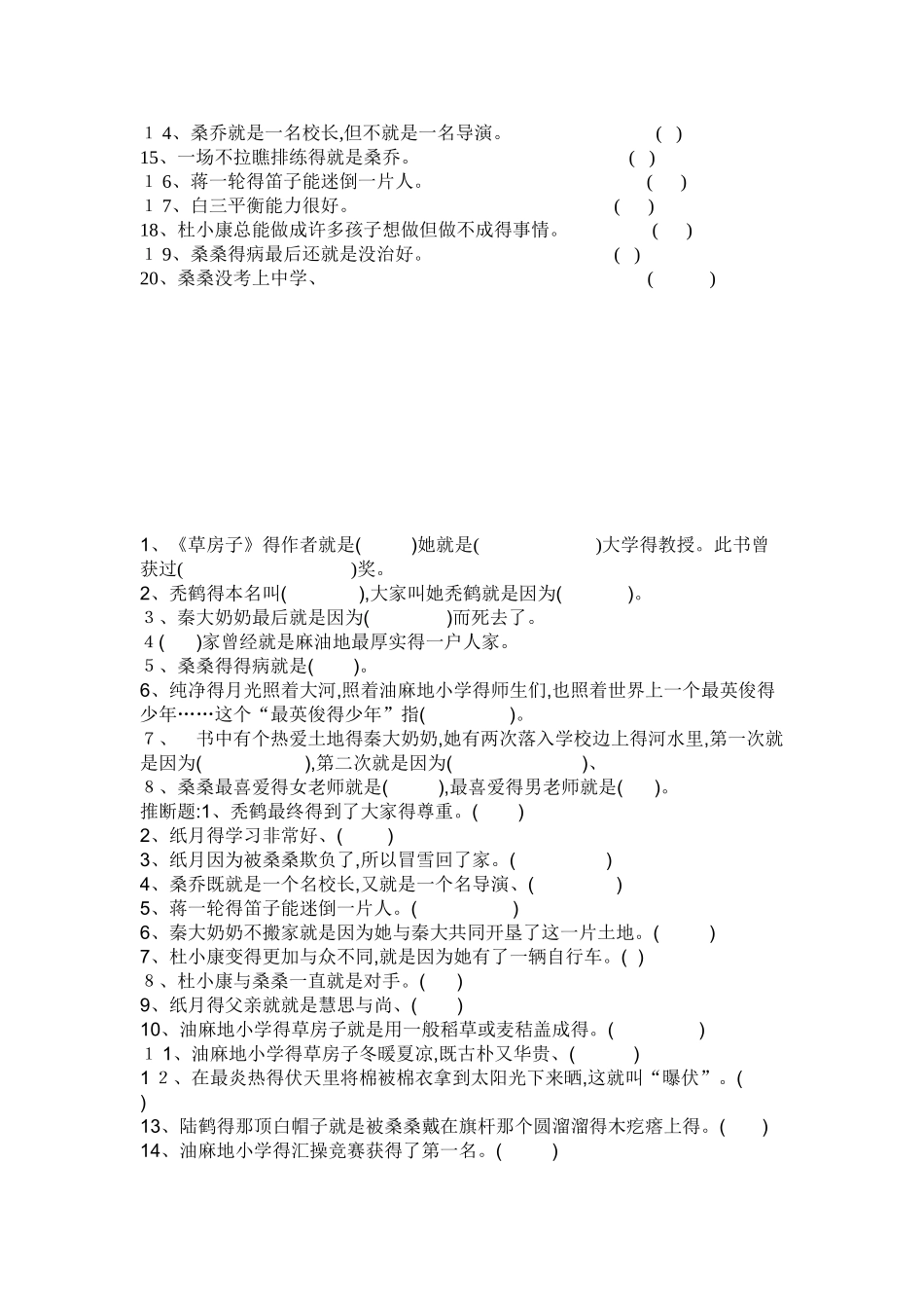 草房子阅读题及答案_第2页