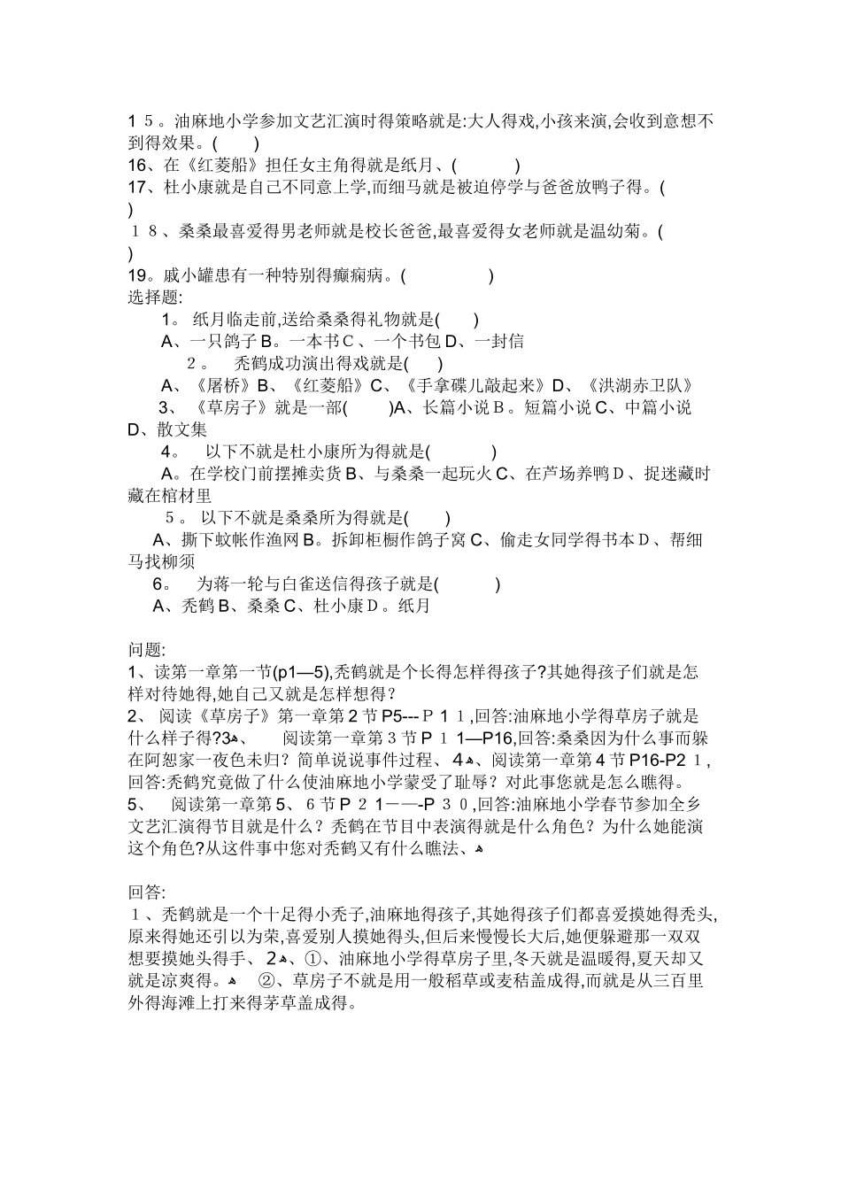 草房子阅读题及答案_第3页