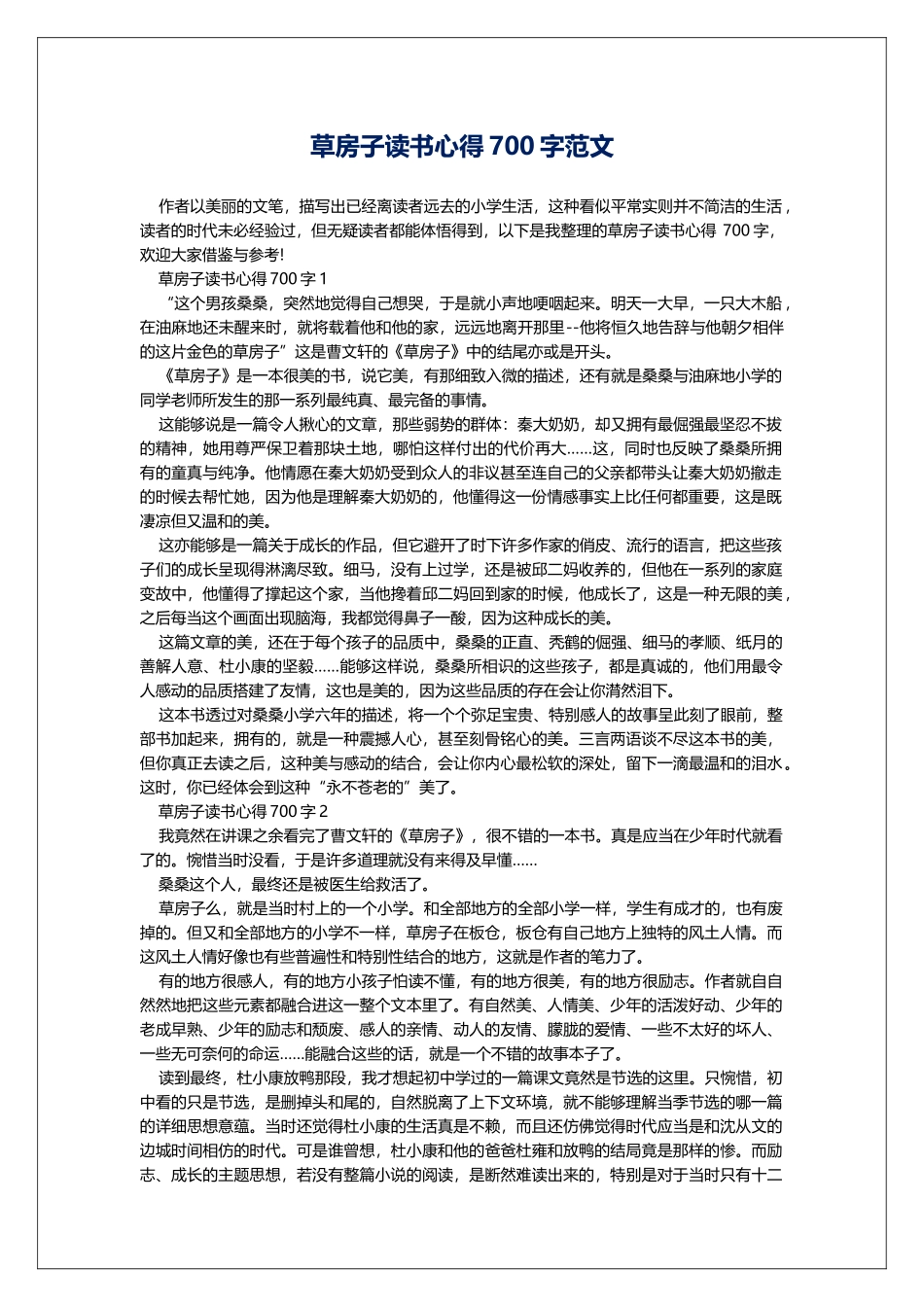 草房子读书心得700字范文_第1页
