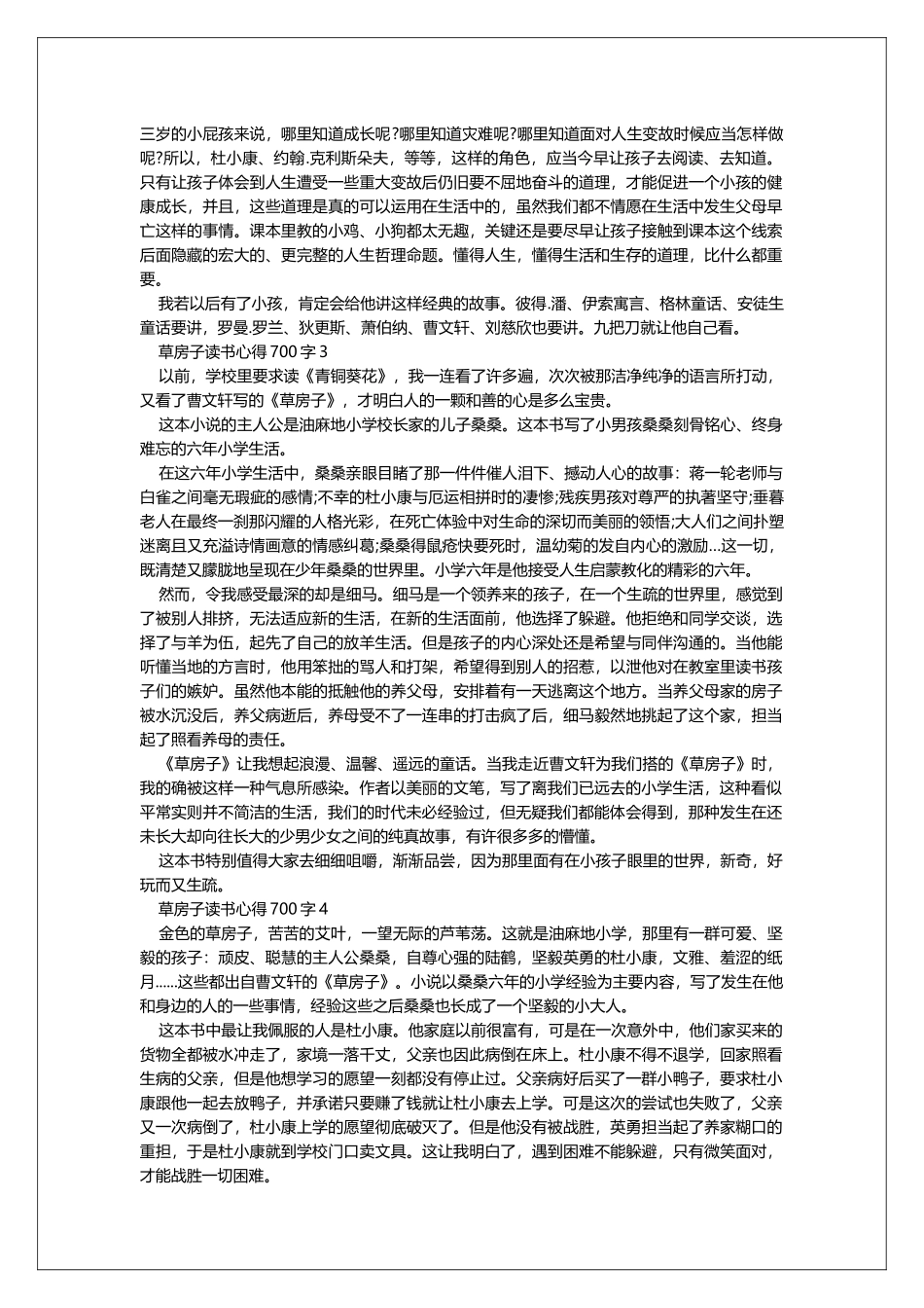 草房子读书心得700字范文_第2页