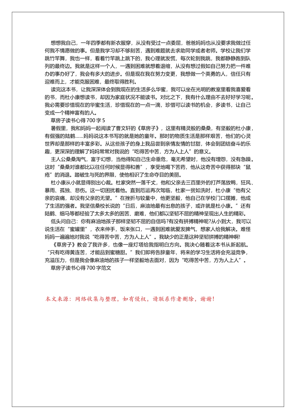 草房子读书心得700字范文_第3页