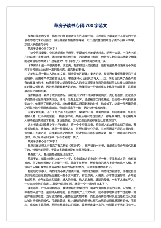 草房子读书心得700字范文