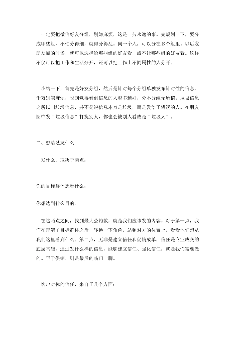 草根创业者朋友圈经营指南_第2页