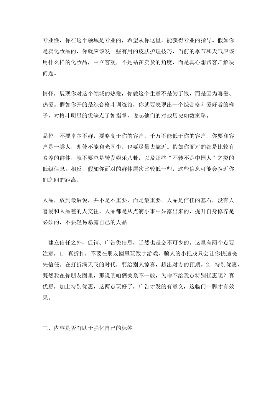 草根创业者朋友圈经营指南_第3页