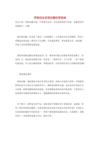 草根创业者朋友圈经营指南