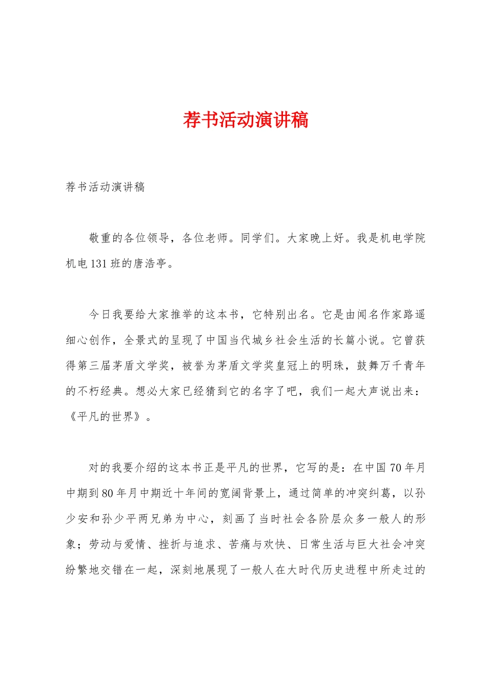 荐书活动演讲稿_第1页