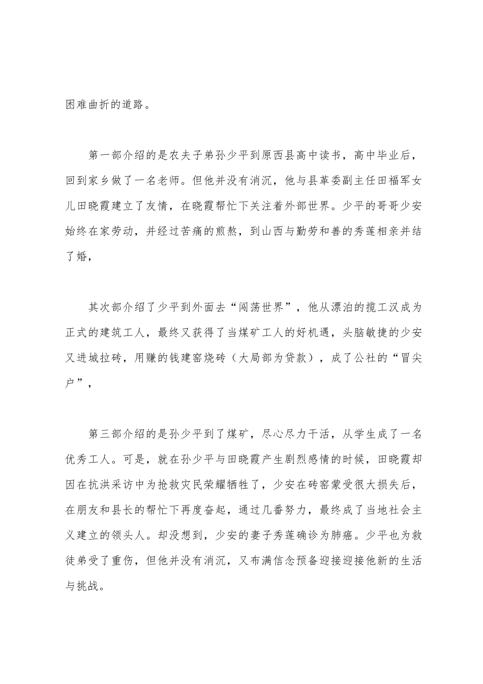 荐书活动演讲稿_第2页