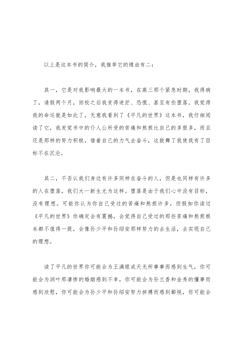 荐书活动演讲稿_第3页
