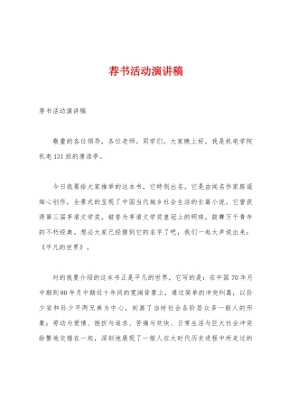 荐书活动演讲稿