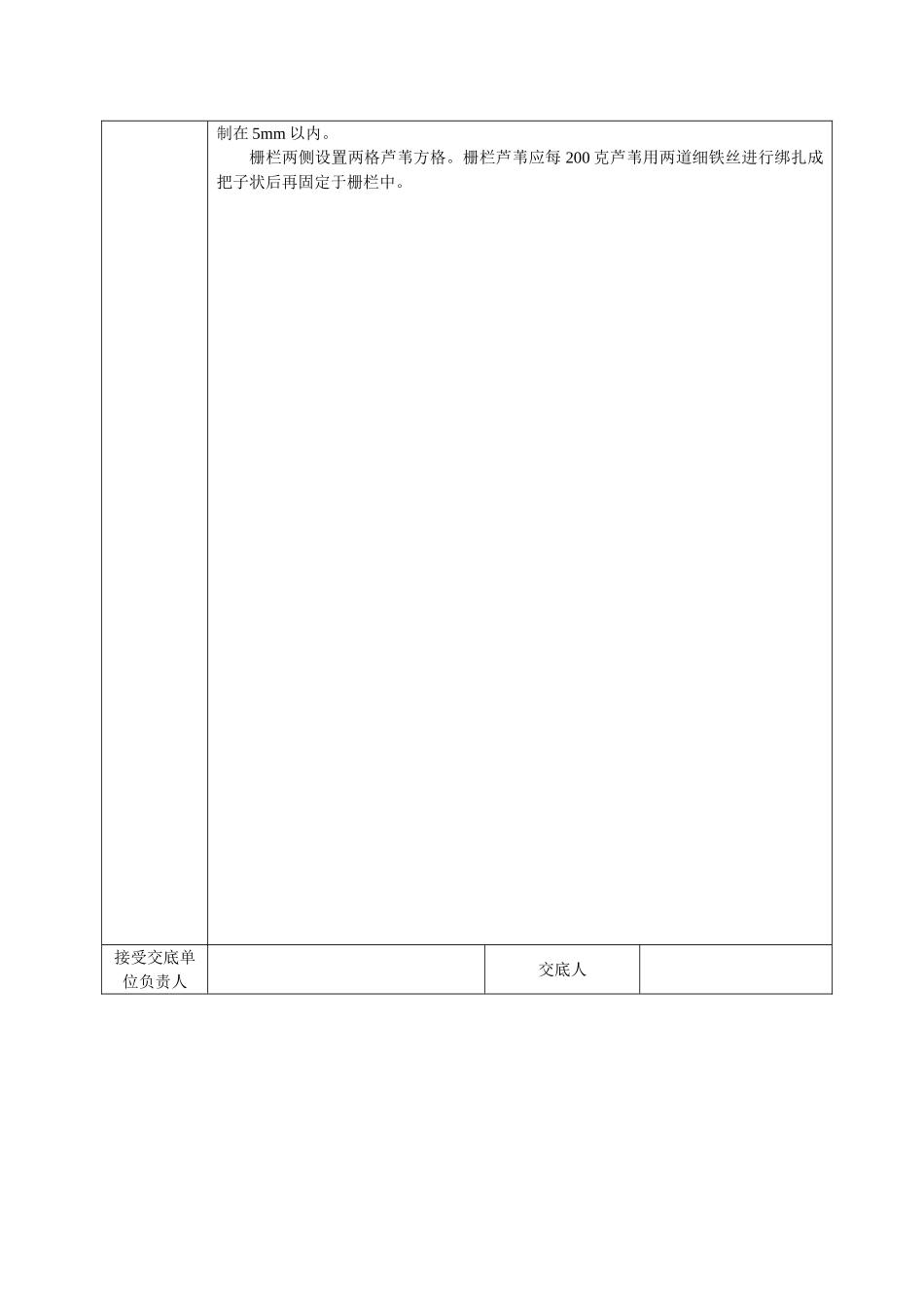 草方格技术交底记录_第2页