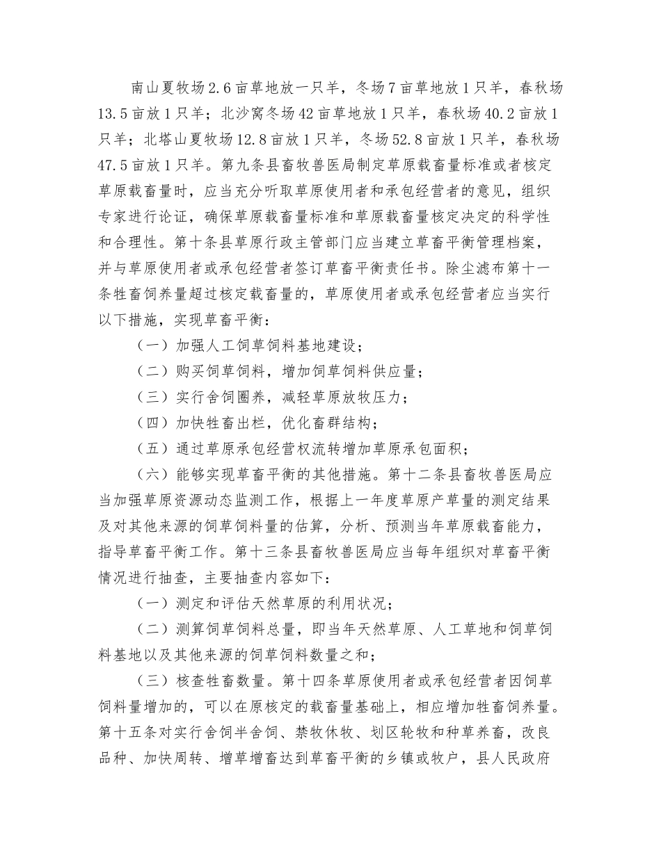 草畜平衡管理办法_第2页