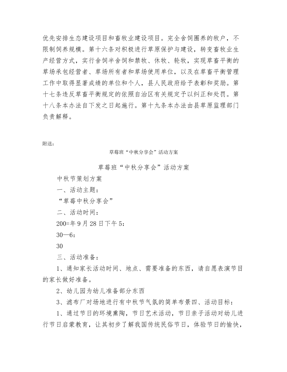 草畜平衡管理办法_第3页